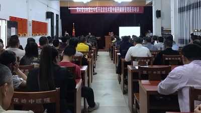 蕉岭卫计局举办乡村医生培训班 100多名村医参加