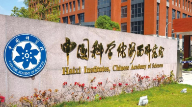 中科院就"项目开工请道士驱邪"致歉：背离科学，两人停职