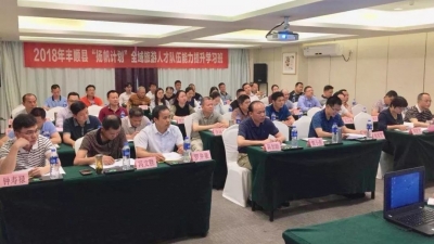 助力全域旅游创建，丰顺全域旅游培训班今天开班！