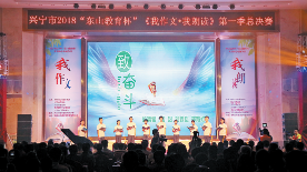 兴宁“我作文 我朗读”总决赛闭幕，罗灵子摘桂冠