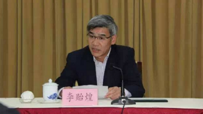 江西原副省长李贻煌被“双开”  漠视群众利益长期搞特权