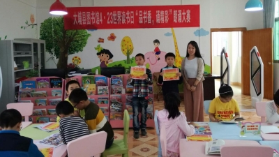 大埔图书馆举办“世界读书日”系列活动