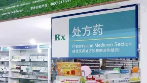 15日起，广东将实行药店分级制度，买处方药更难