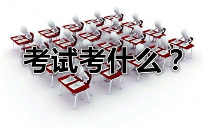 广东公务员省考在即，这里有一份备考指南