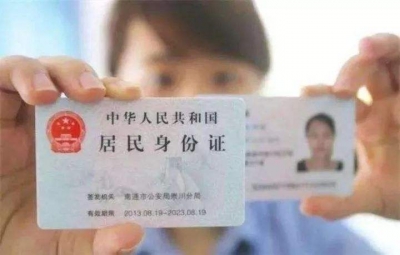 央行放大招！身份证新规下周一起试行，将影响每个人