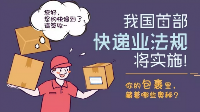 与你有关！5月1日起，收发快递将有这些大变化