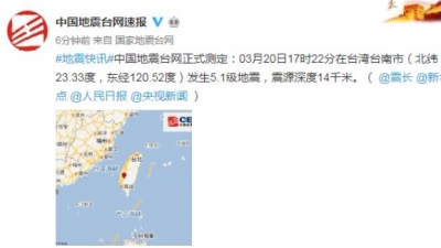 玻利维亚发生6.8级地震 震源深度550千米
