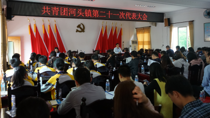 平远县各基层团委团代会胜利召开