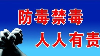 梅江区禁毒宣传活动走进校园 为青少年成长护航