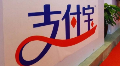 支付宝被罚18万：收集个人金融信息不符最少、必需原则