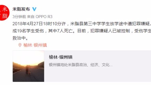 陕西米脂砍杀学生事件死亡人数升至9人 10名伤者仍在救治