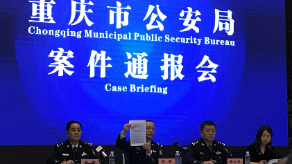 郭文贵等人伪造国家机关公文案被侦破