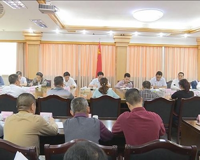 蕉岭县召开金融工作暨金融机构联席会议