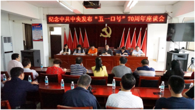 梅江民革开展“五一口号”发布70周年纪念系列活动