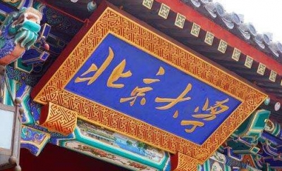 北大回应前教师被指性侵女生致其自杀：立即复核情况