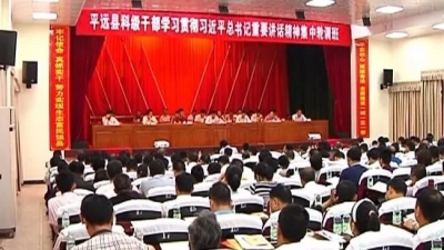 平远举办科级干部学习贯彻习近平总书记重要讲话精神集中轮训班