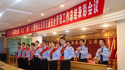 梅县区公安分局召开“两节”、“两会” 安保和春运安全总结表彰会
