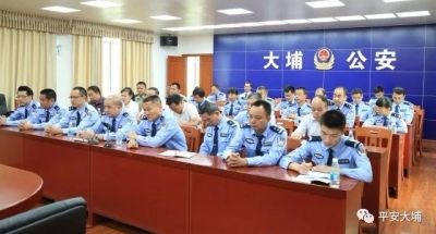 大埔召开全县公共安全管理工作会议