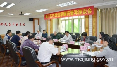 市委村级巡察调研督导组到梅江区开展调研督导工作