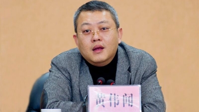 广东省地质局副局长黄伟闻接受纪律审查和监察调查