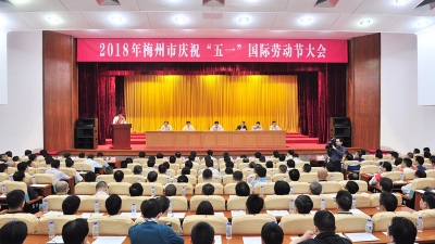 我市举行庆祝国际劳动节大会 谭君铁陈敏等出席颁奖仪式