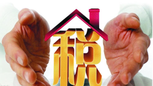 房地产税法列人大“预备审议”项目，草案正各地征求意见
