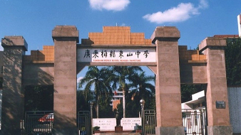 “开国将军后代合唱团”莅临梅州市东山学校指导