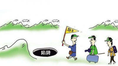  五一小长假 “避坑”有招数，当心这八大旅游陷阱