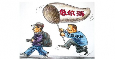 文化和旅游部：将针对“不合理低价游”等乱象加大整治力度