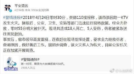 广东KTV火灾纵火嫌疑人在逃 警方展开抓捕