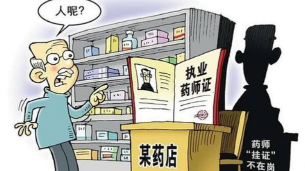 广东药店将分级分类管理：药师“挂证” 会被“黑”