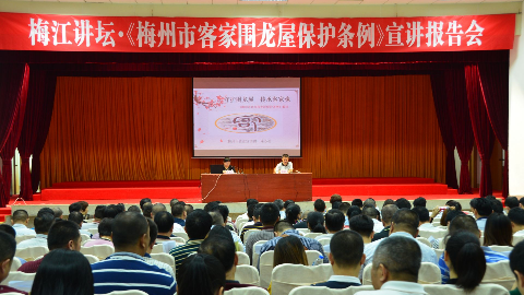 《梅州市客家围龙屋保护条例》宣讲会走进梅江区