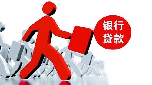 我市贷款增速连续三个月全省第一  首季末贷款余额比增两成