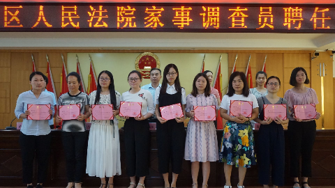 梅县区法院聘请19名家事调查员 多元化解家事纠纷
