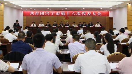 余其豹出席共青团兴宁市第十六次代表大会