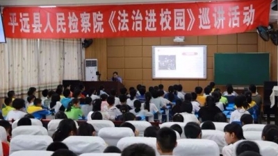 平远“法治进校园”巡讲活动走进实验小学