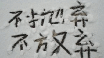 梅州一企业关闭破产17 年，500名党员无一失联