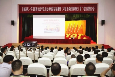 丰顺讲坛•学习贯彻习近平总书记重要讲话精神暨《习近平谈治国理政》第二卷宣讲报告会举行