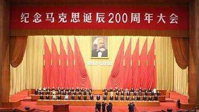 梅县区各界收看纪念马克思诞辰200周年大会实况