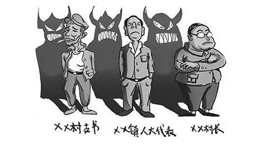 民政部：扫黑除恶重心对准涉黑人员操纵村委会选举