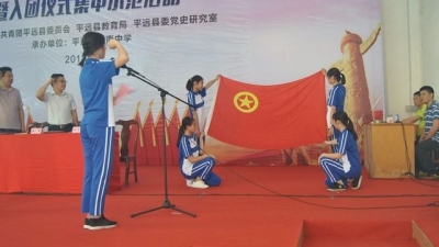 平远开展“铭记光辉历史•传承红色基因”系列活动