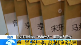 “传销组织”精神摧残受害人：冬天出早操跪着扇耳光