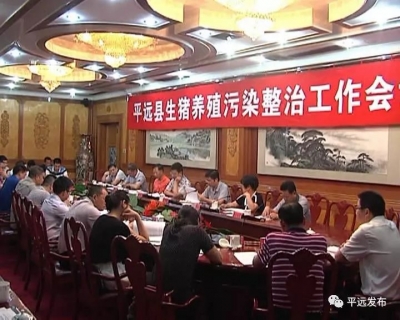 平远将加强养猪业污染专项整治，促进绿色畜牧业发展