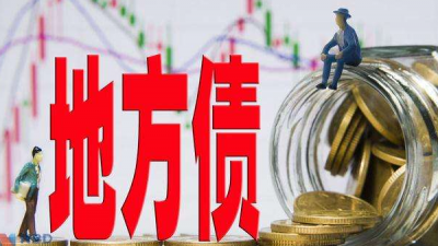 地方债存量有多大？风险有多高？广东地方债“家底”亮给你看