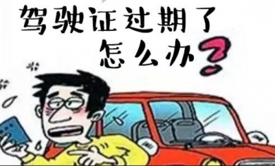 这七种证件都有“有效期”，逾期不处理后果很严重！