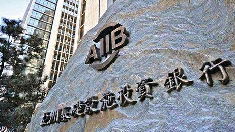 亚投行成员总数增至86个！巴布亚新几内亚和肯尼亚加入