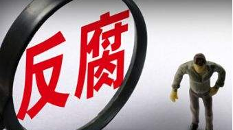 四川师范大学党委原书记周介铭接受纪律审查和监察调查