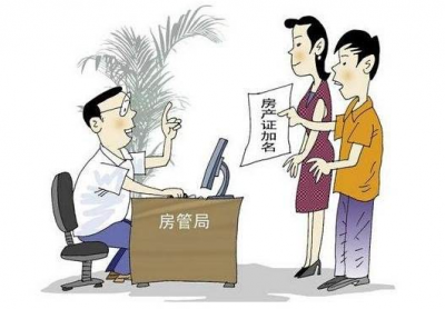 房产证加了配偶名字，能否反悔？丰顺法院这样判…