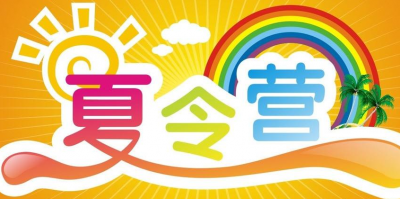 海洋少年游学夏令营招生啦！