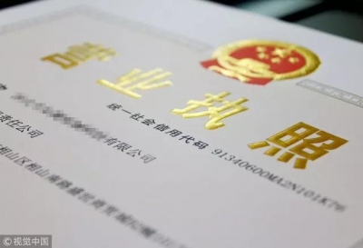 给企业办个“准生证”要多久？国务院要求8天半以内！